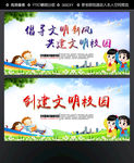 创建文明校园