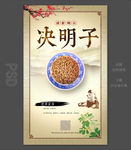 决明子