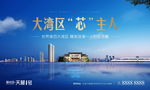 大湾区 地产 户外