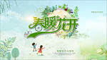 春暖花开