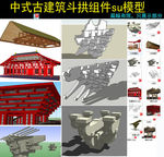 中式斗拱模型