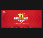 11周年庆