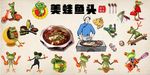 美蛙鱼头背景墙PSD模板下载
