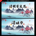 清明