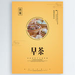 早茶