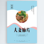 夫妻肺片