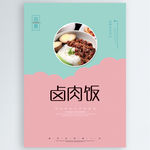 卤肉饭
