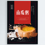 南瓜粥