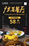 港式早茶