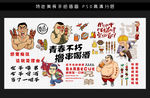 烧烤背景墙