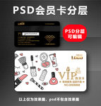 化妆品VIP卡
