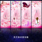 868精美粉色展架