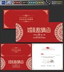 结婚请帖