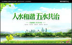 五水共治