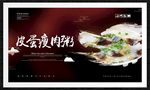 皮蛋瘦肉粥