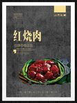 红烧肉