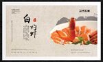 白灼虾
