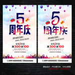 5周年