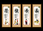 琴棋书画