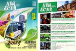 川、渝故事汇彩页