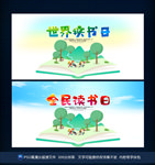 读书日