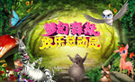 梦幻森林