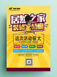 个性一站式家装专业装修海报
