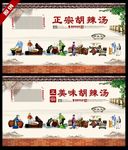 胡辣汤