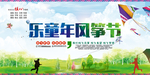 风筝节