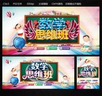 数学思维班