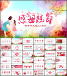 母亲节PPT