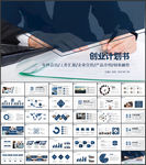 创业计划书ppt