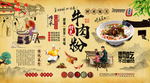 牛肉粉背景墙