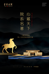 地产海报