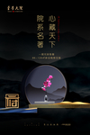 中式地产海报
