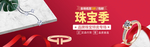 高端珠宝首饰海报素材