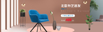 简约布艺沙发海报