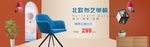 简约布艺单椅海报