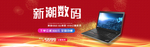 高端笔记本电脑海报素材