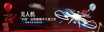 无人机电商海报素材