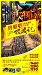唐蜀蜀双城记