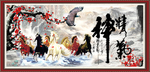 精气神
