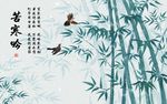 中式手绘工笔水墨竹子背景墙