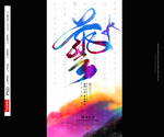 艺术