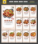 麻辣香锅