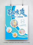 夏日饮品海报