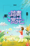 春游