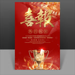 喜报