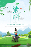 清明海报 清明节 清明字体