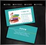 培训学校名片